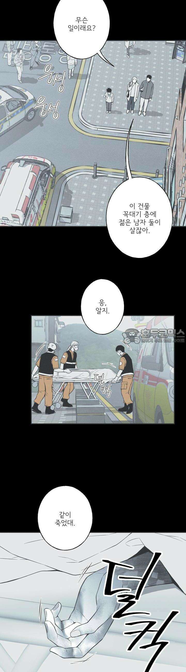 뱀의 고리 2화 2