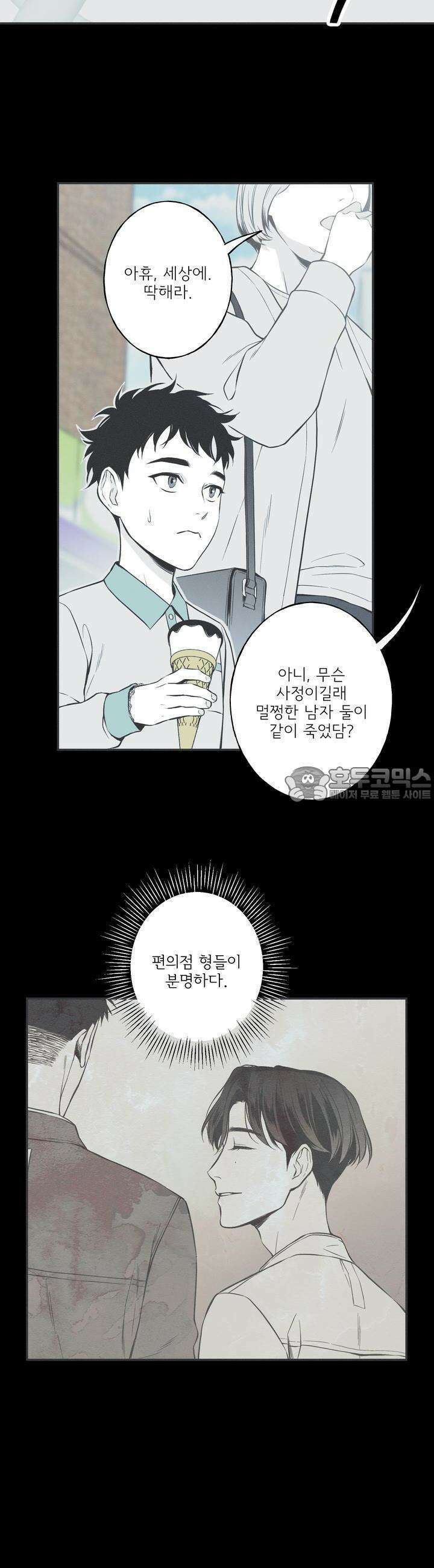 뱀의 고리 2화 3