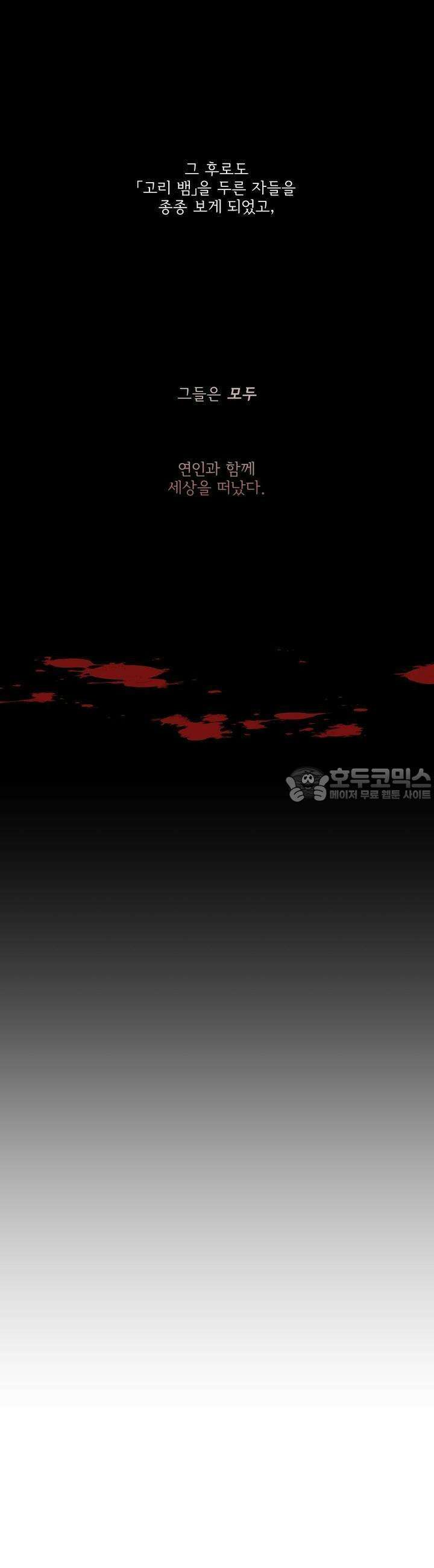 뱀의 고리 2화 5
