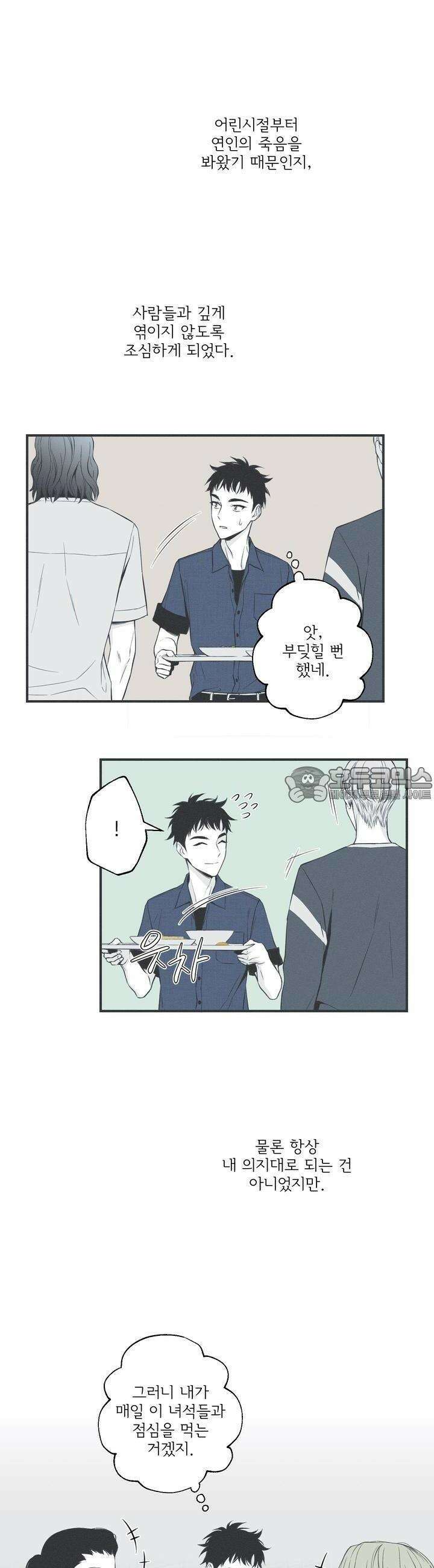 뱀의 고리 2화 8