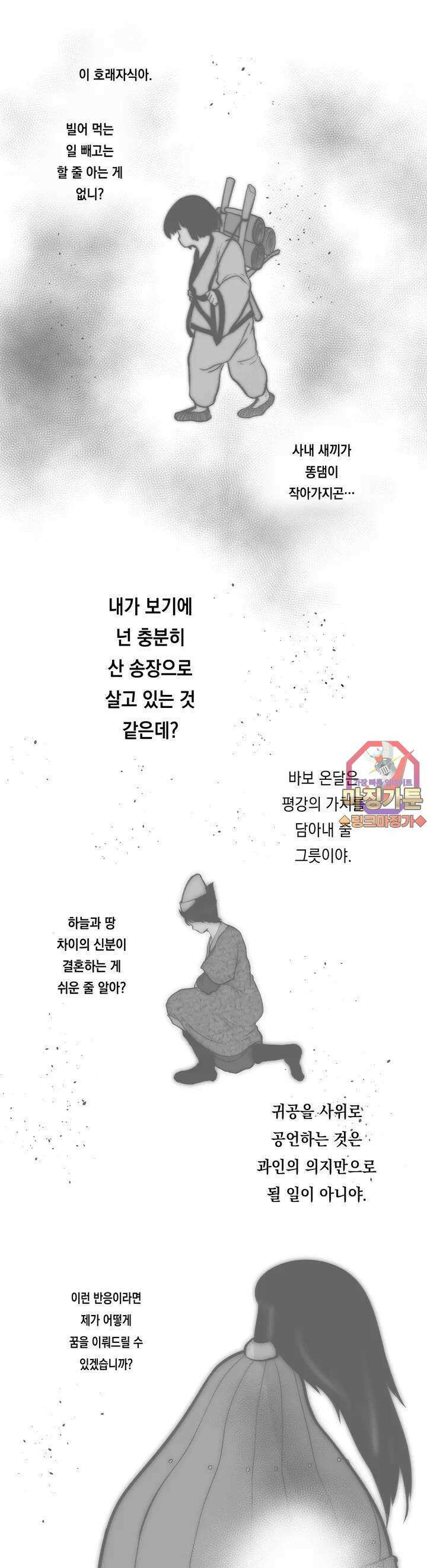 금요정의 금요극장 26화 바보 온달의 초상 四 1