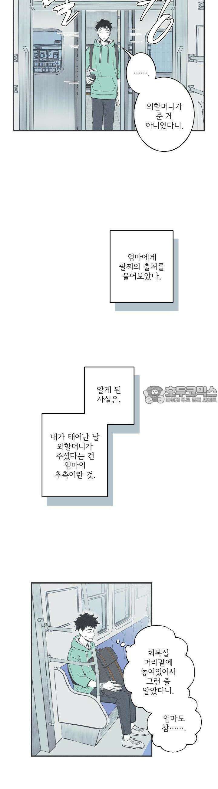 뱀의 고리 10화 2