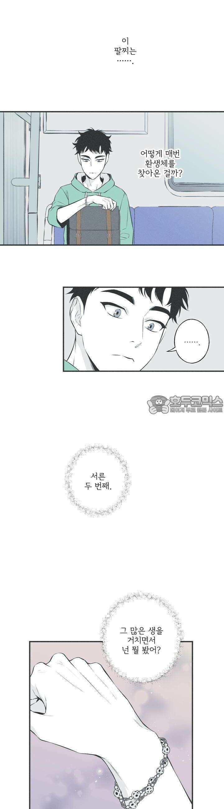 뱀의 고리 10화 3