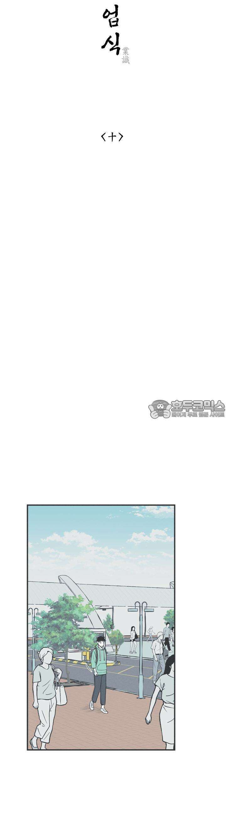 뱀의 고리 10화 5