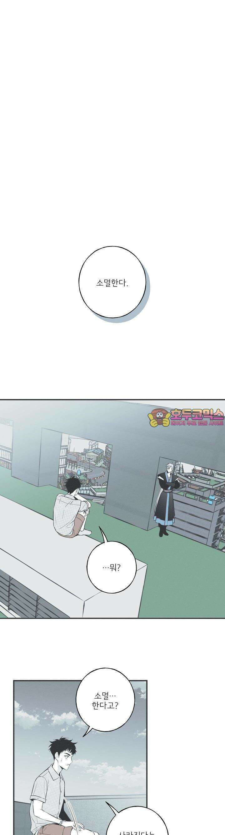 뱀의 고리 14화 1