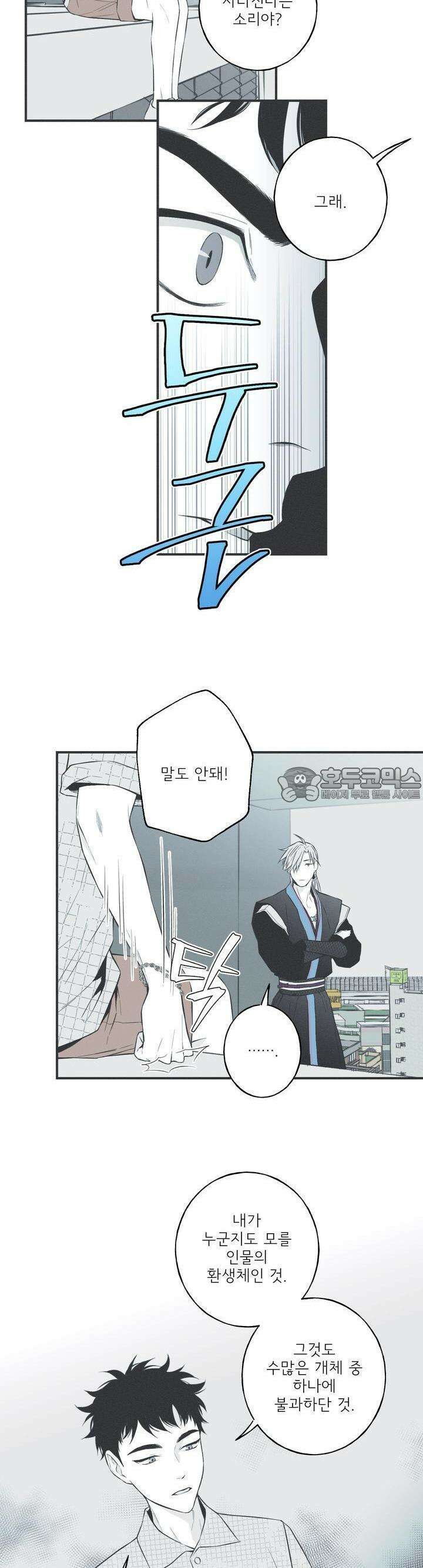 뱀의 고리 14화 2