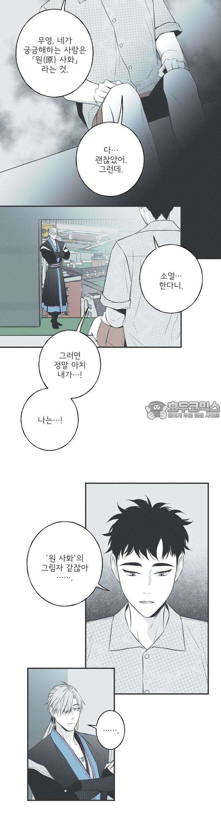 뱀의 고리 14화 3