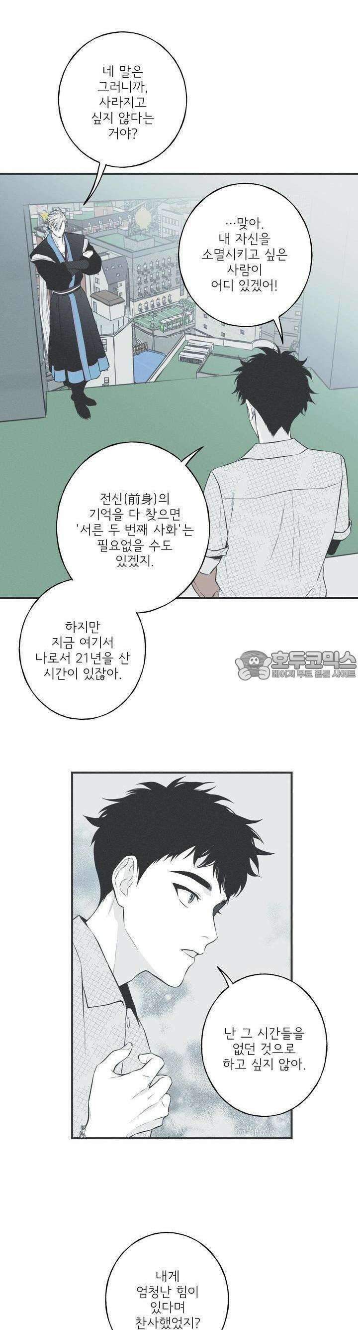 뱀의 고리 14화 4