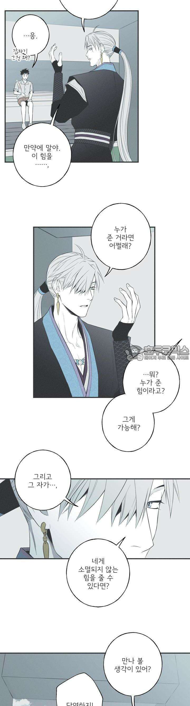 뱀의 고리 14화 5