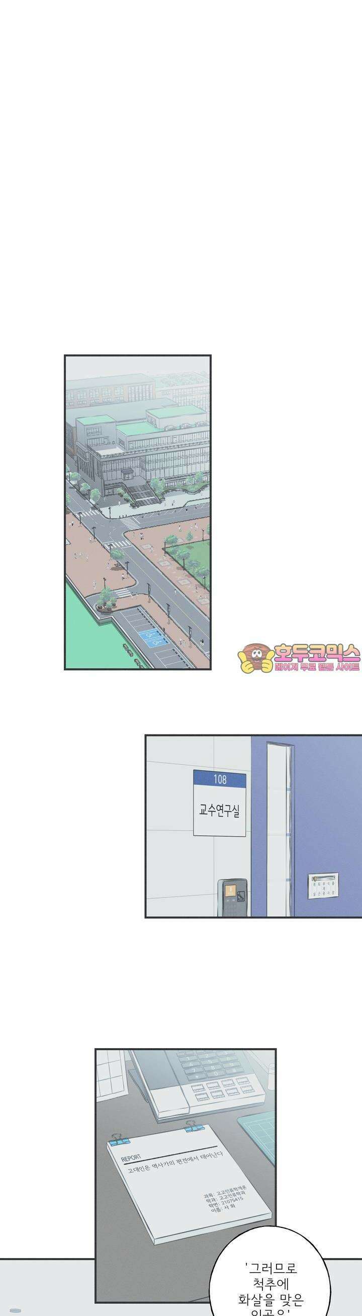 뱀의 고리 19화 1