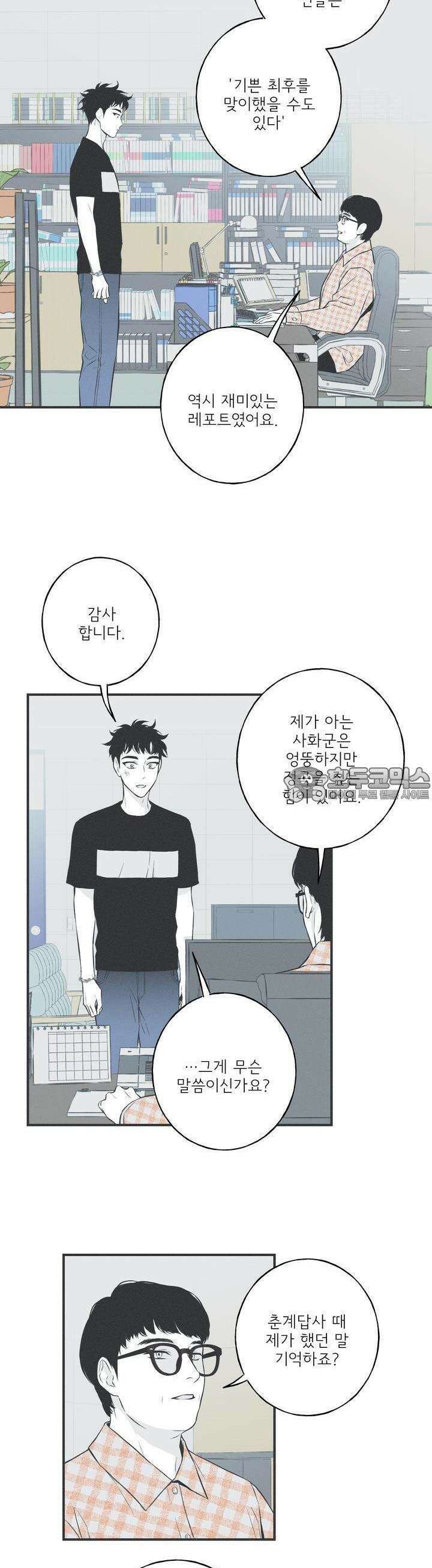 뱀의 고리 19화 2