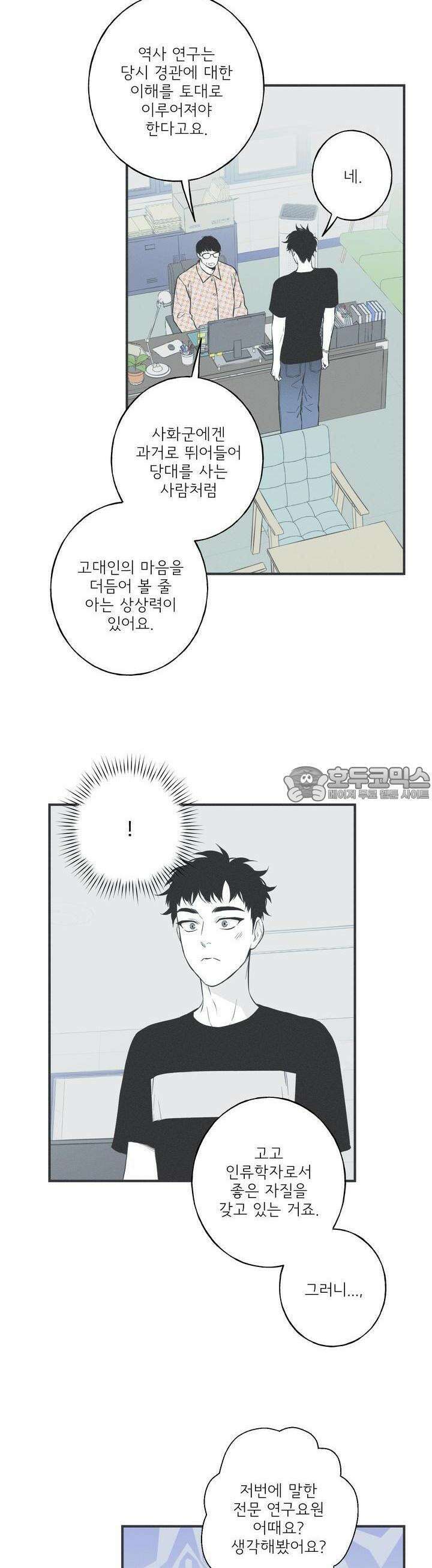 뱀의 고리 19화 3