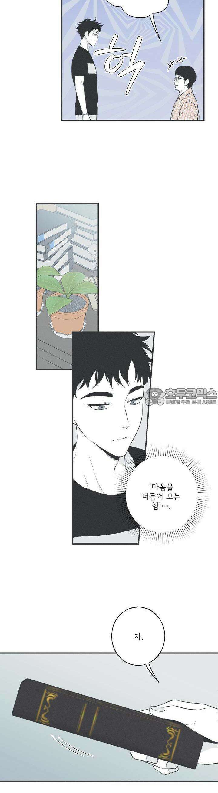 뱀의 고리 19화 4