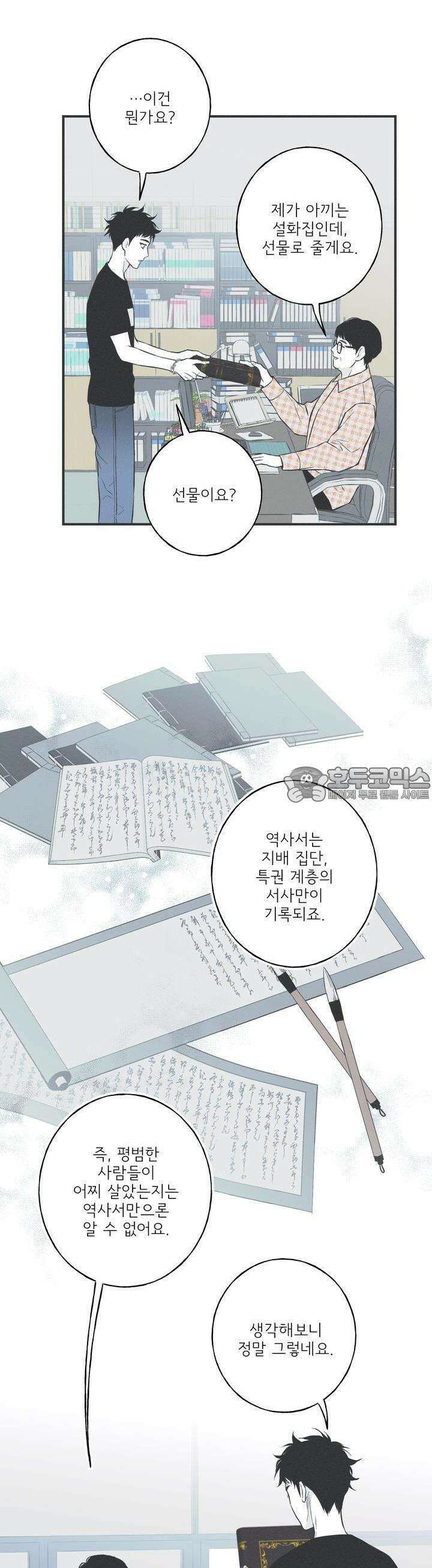 뱀의 고리 19화 5