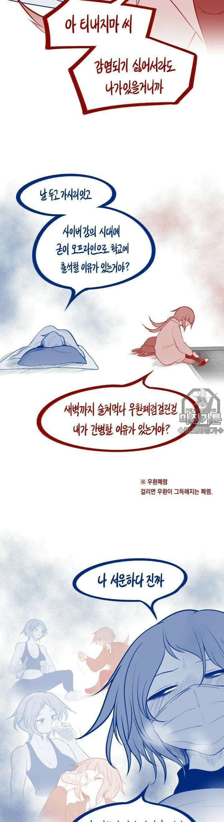 금요정의 금요극장 41화 태극룸메이트의 병상 2