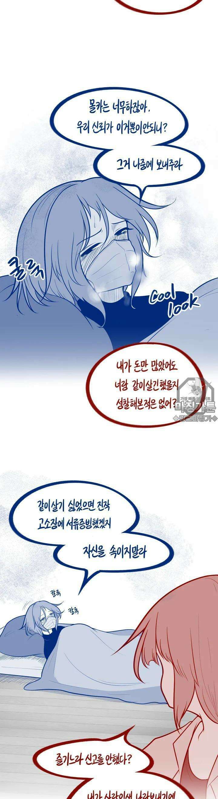 금요정의 금요극장 41화 태극룸메이트의 병상 4