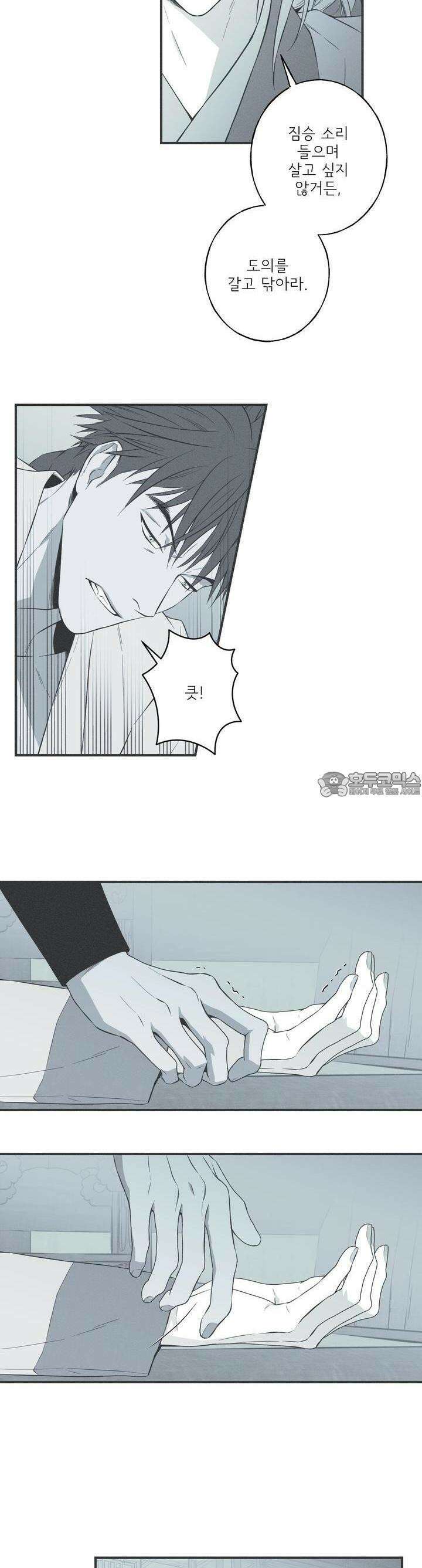 뱀의 고리 32화 3