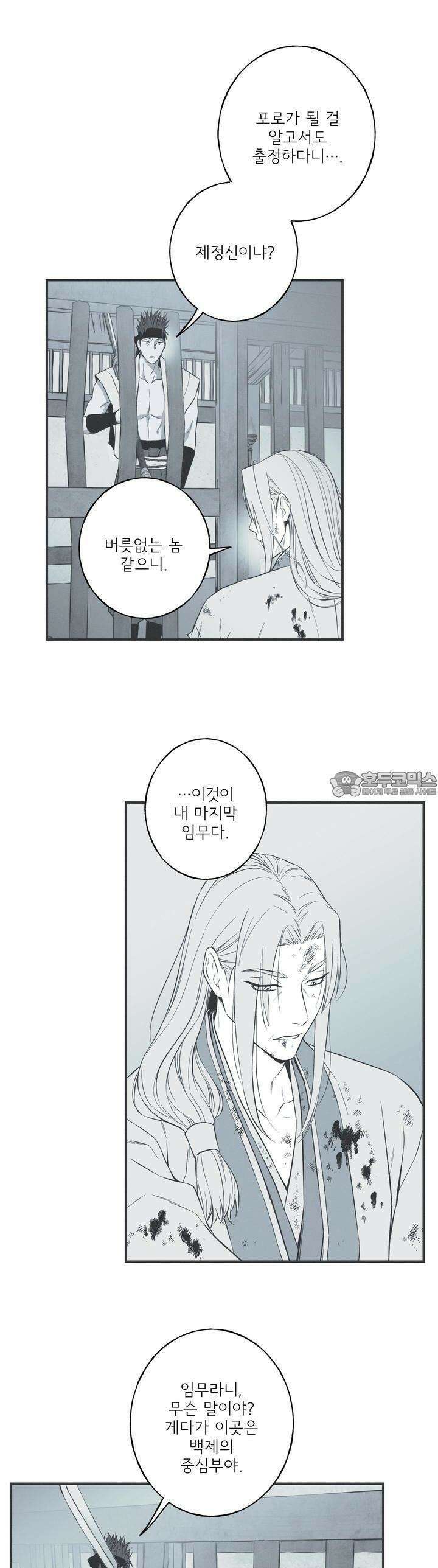 뱀의 고리 36화 3