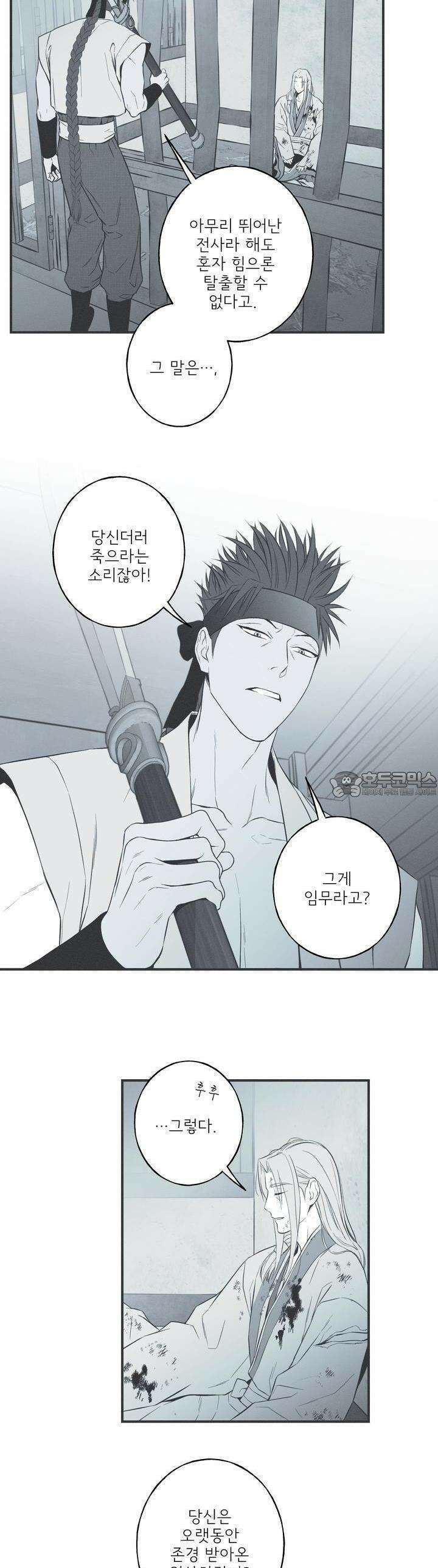 뱀의 고리 36화 4