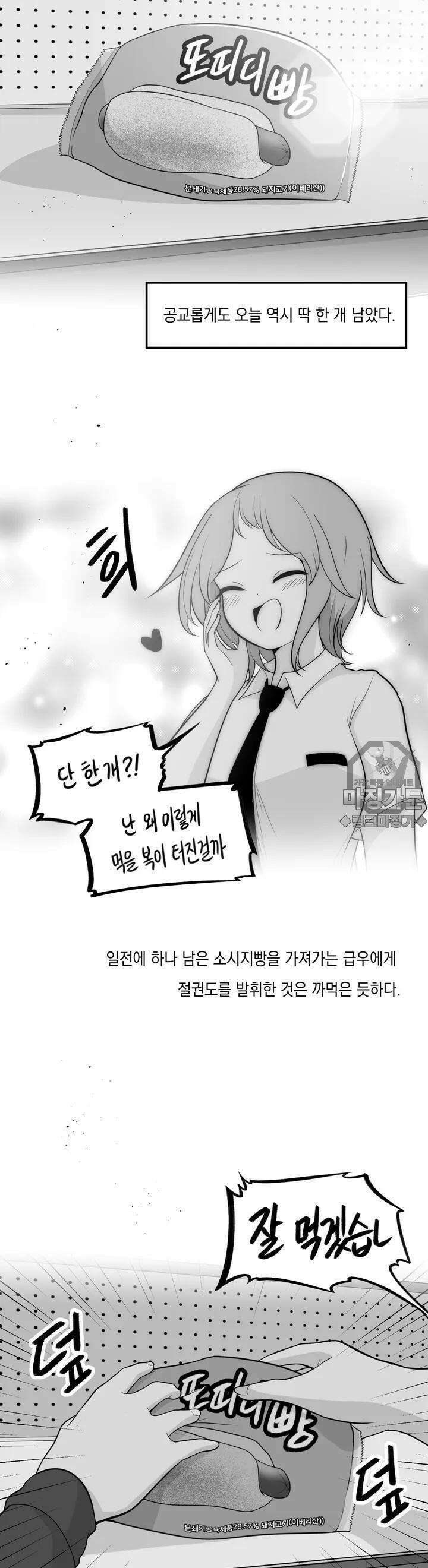 금요정의 금요극장 63화 경동맥고등학교의 일상 1 3