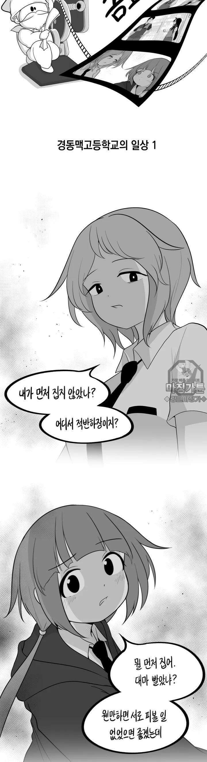 금요정의 금요극장 63화 경동맥고등학교의 일상 1 5