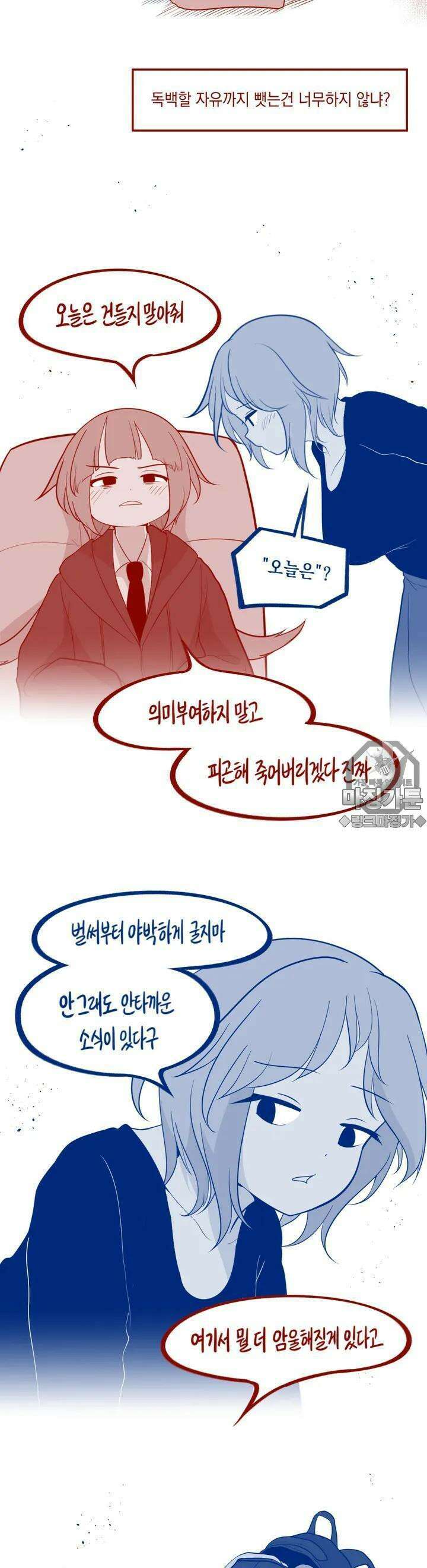 금요정의 금요극장 67화 태극룸메이트의 울상 上 3