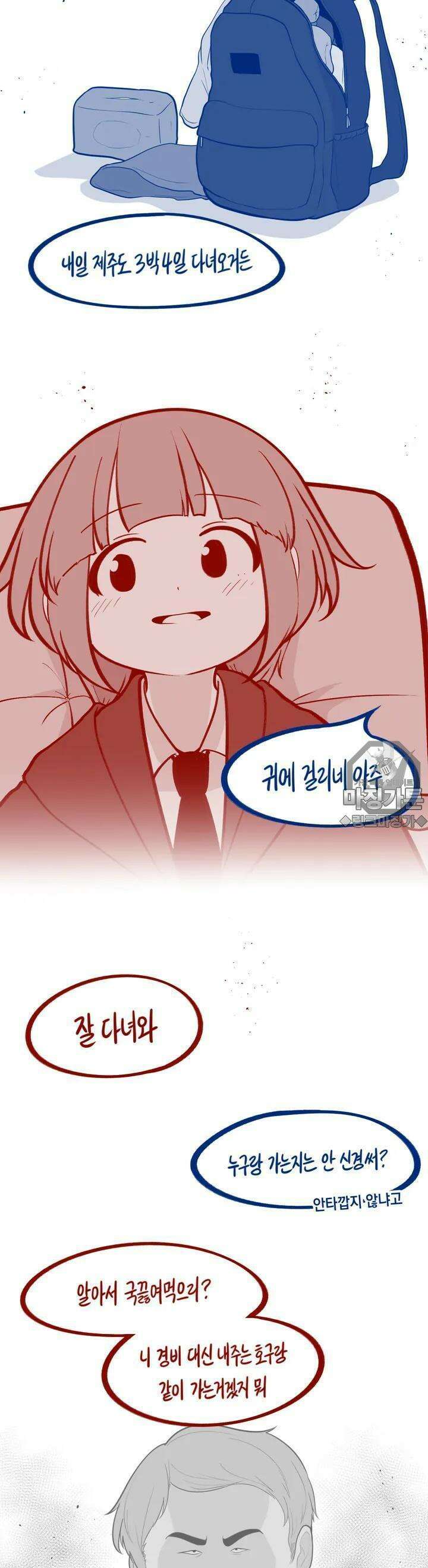 금요정의 금요극장 67화 태극룸메이트의 울상 上 4