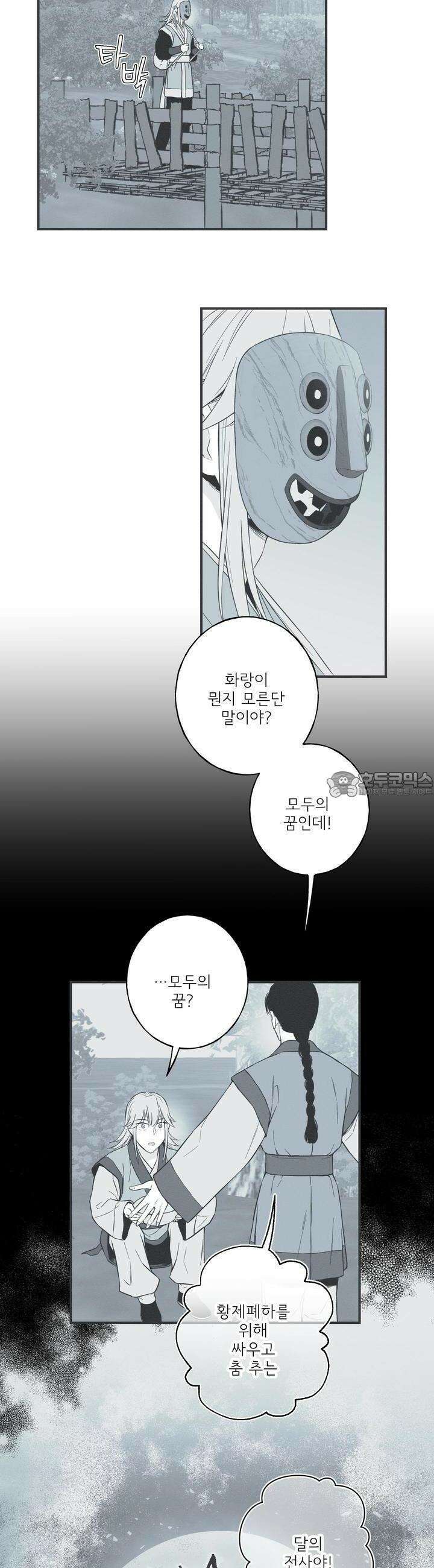 뱀의 고리 53화 2