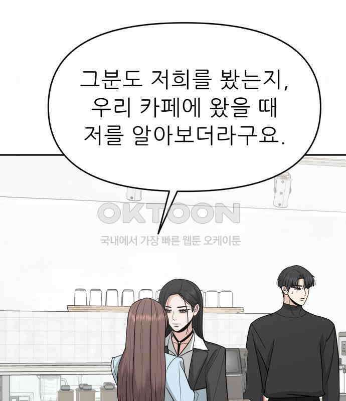 도돌이표 26화 24