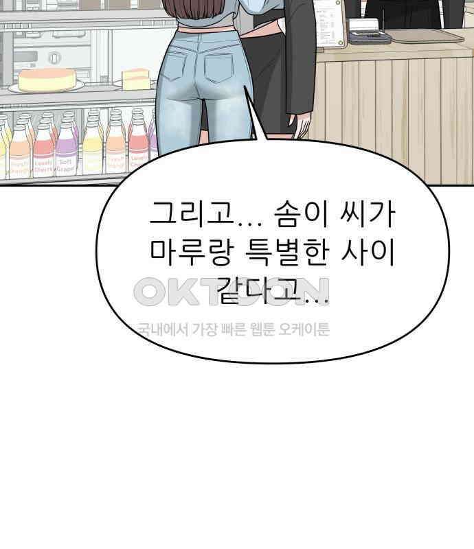 도돌이표 26화 25
