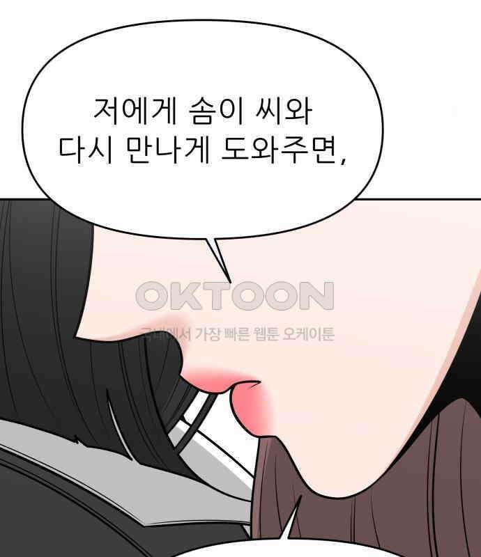 도돌이표 26화 26