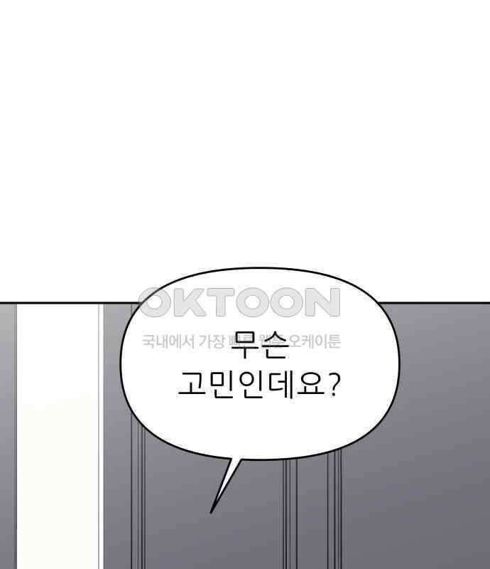 도돌이표 28화 2