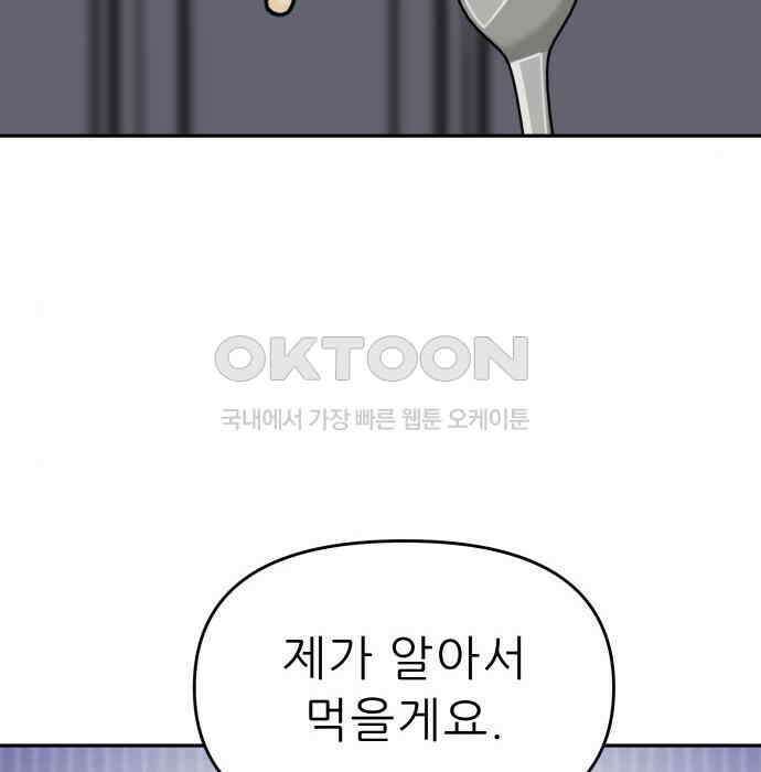 도돌이표 28화 5