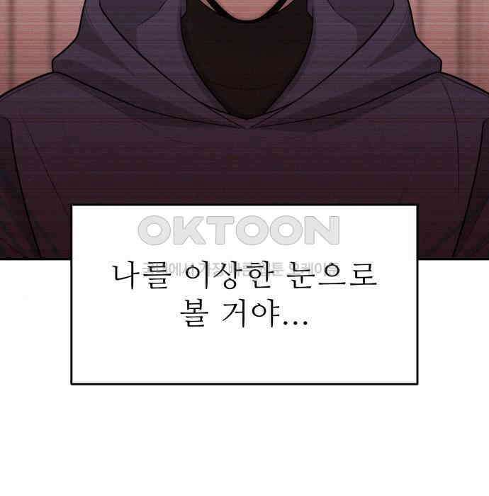 도돌이표 28화 12