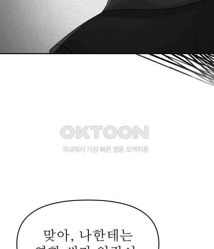 도돌이표 28화 14