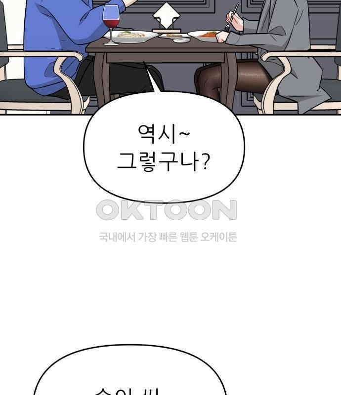 도돌이표 28화 23