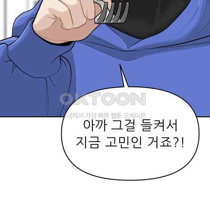 도돌이표 28화 25