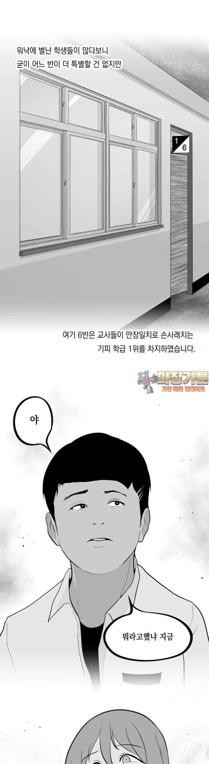 금요정의 금요극장 89화  경동맥고등학교의 일상 3 1