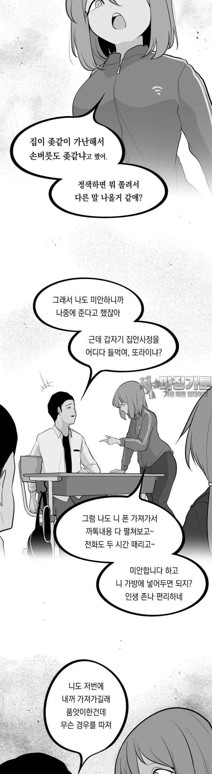 금요정의 금요극장 89화  경동맥고등학교의 일상 3 2