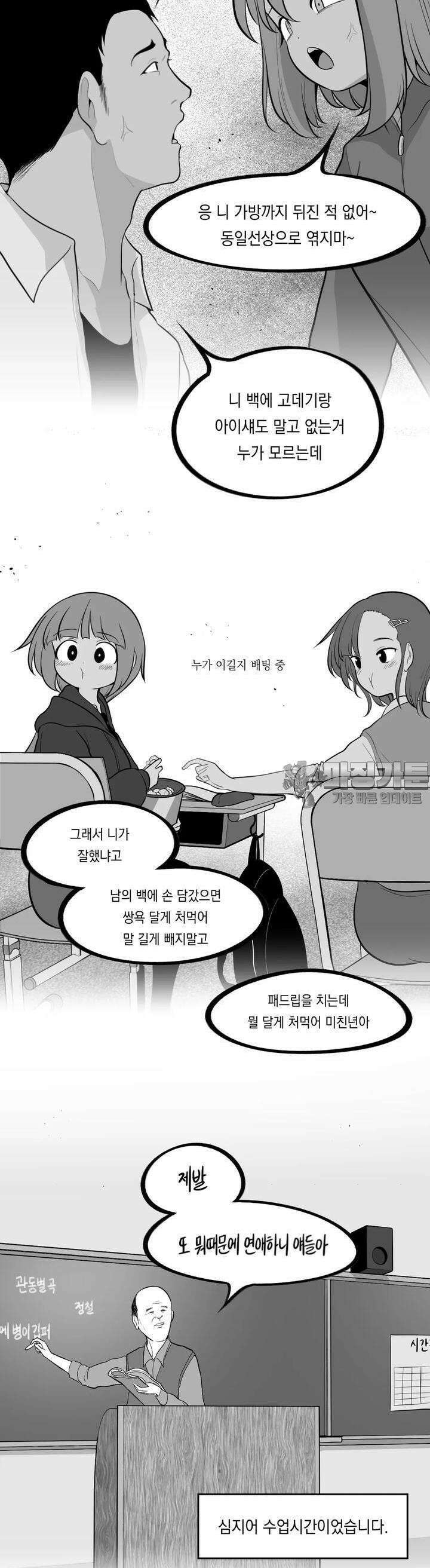 금요정의 금요극장 89화  경동맥고등학교의 일상 3 3