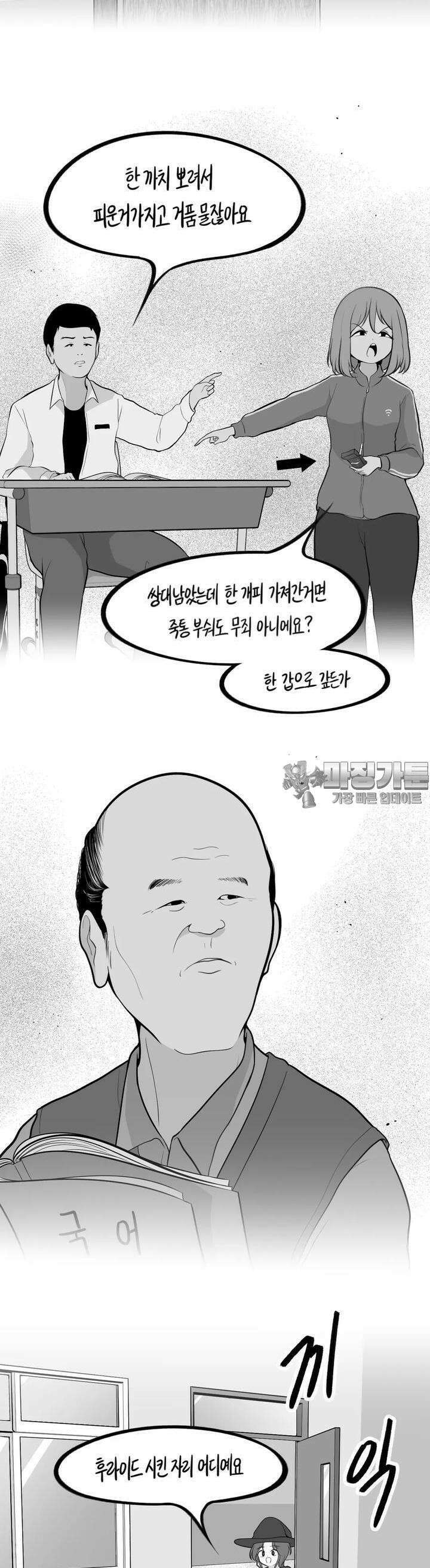 금요정의 금요극장 89화  경동맥고등학교의 일상 3 4