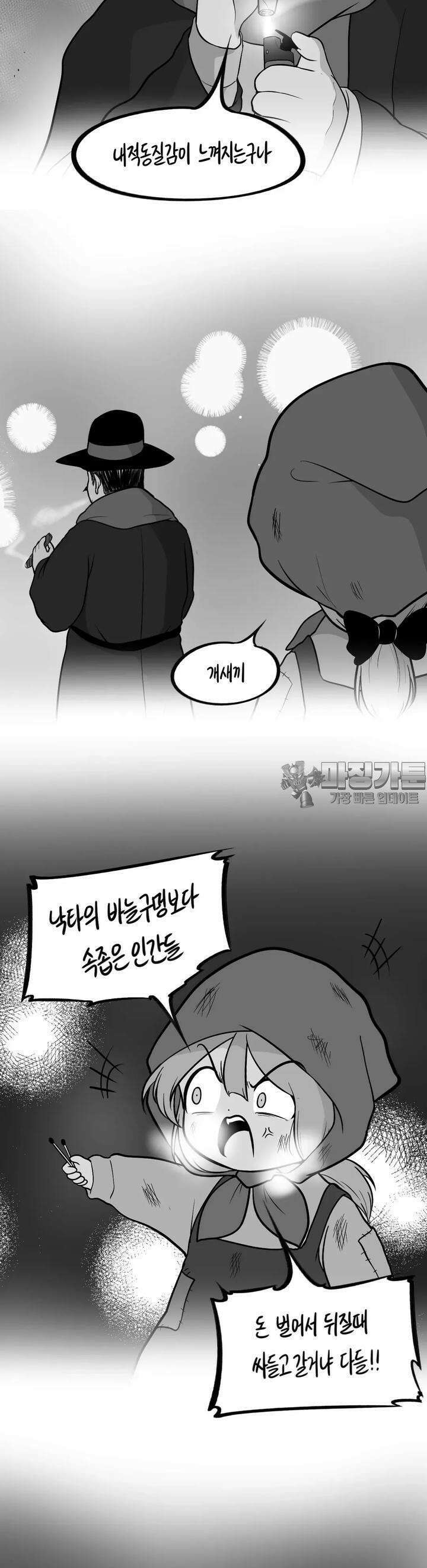 금요정의 금요극장 98화 성냥에 담긴 희노애락애오욕 3