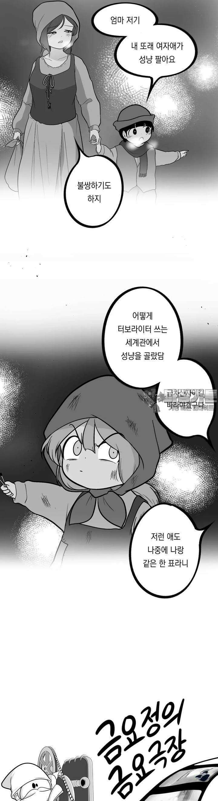 금요정의 금요극장 98화 성냥에 담긴 희노애락애오욕 4
