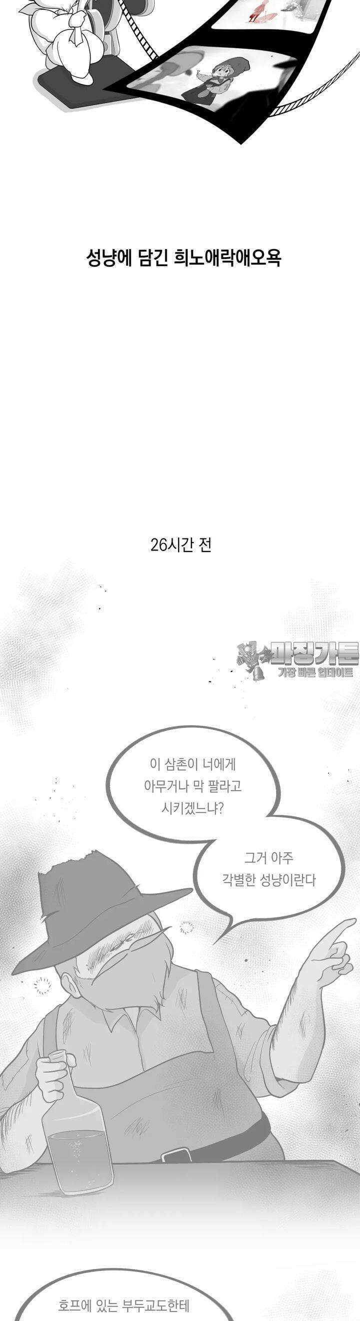 금요정의 금요극장 98화 성냥에 담긴 희노애락애오욕 5