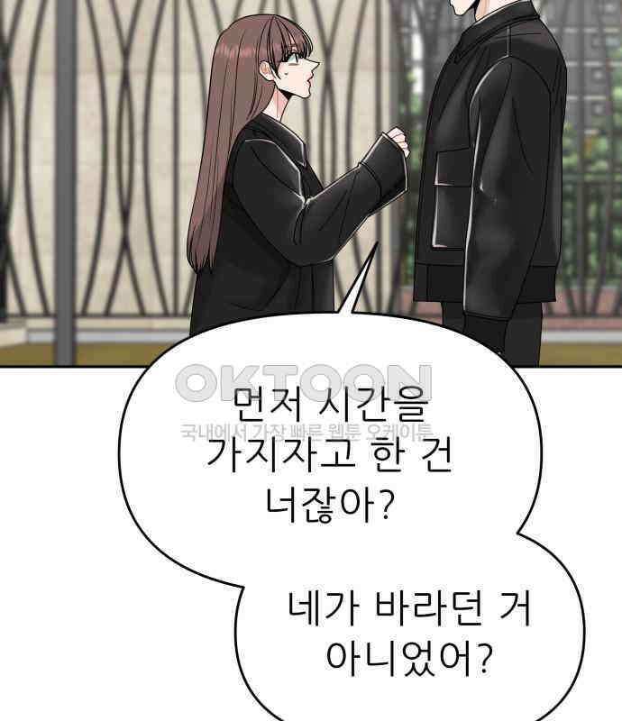 도돌이표 38화 2