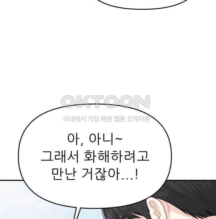 도돌이표 38화 3