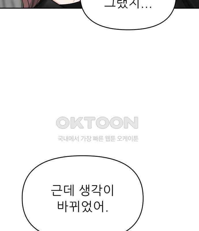 도돌이표 38화 5