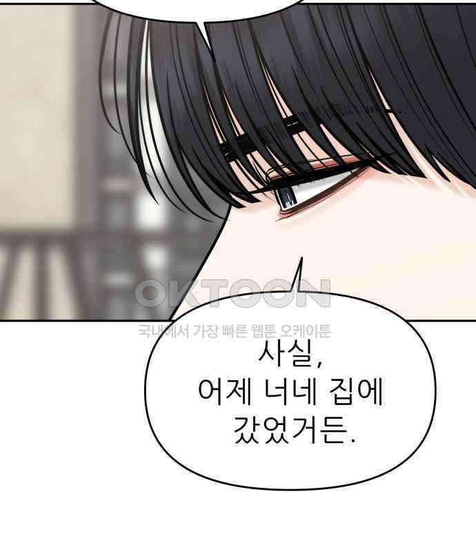 도돌이표 38화 6