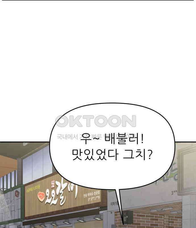 도돌이표 53화 2