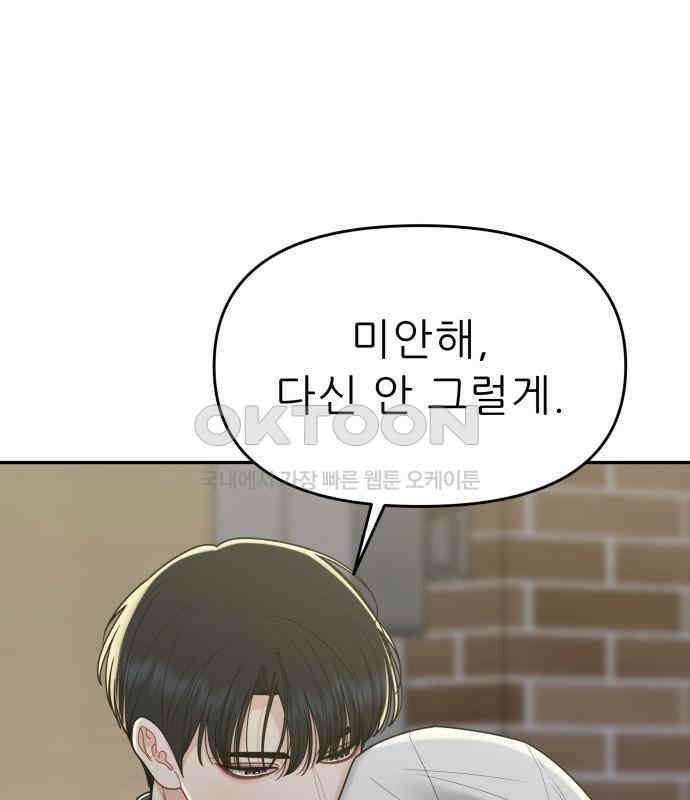 도돌이표 53화 6